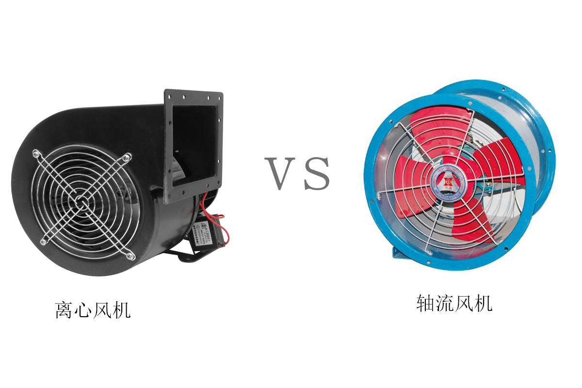離心風(fēng)機(jī)和軸流風(fēng)機(jī)不同點(diǎn)在哪？